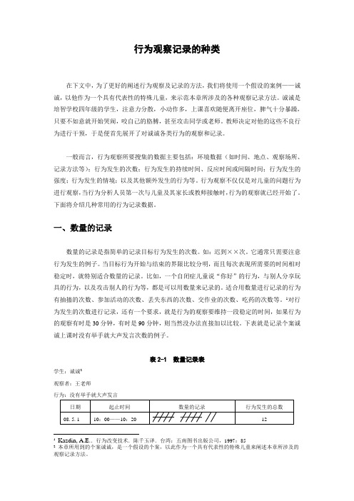 行为观察记录的种类