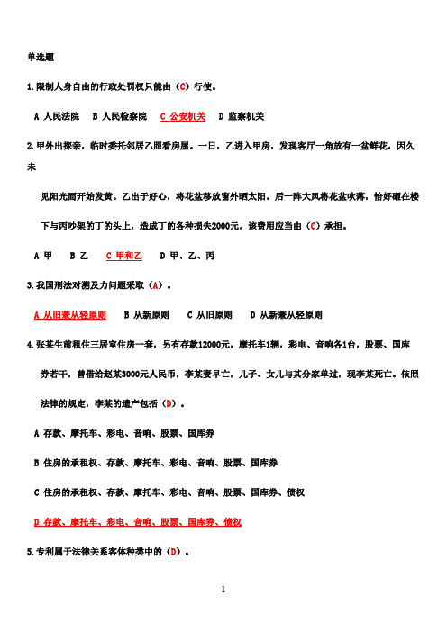 最新版2016秋浙大法律基础在线作业满分答案