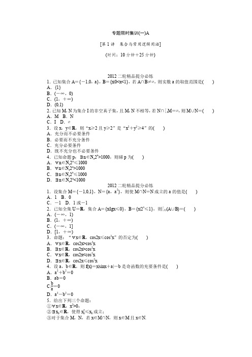 高考数学考前30天三轮专题提分必练绝密之 一(课标理科专用) 
