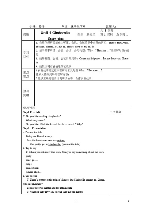 新译林版小学英语五B教案设计全册