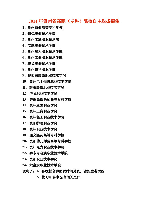 2014年自主选拔招生章程