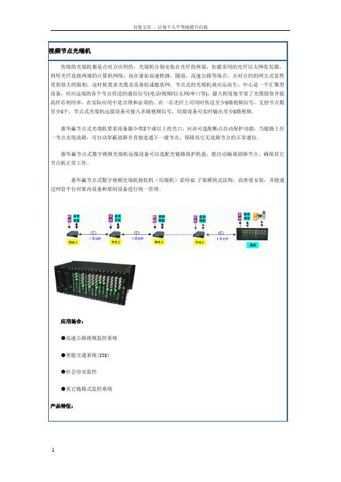 视频节点光端机