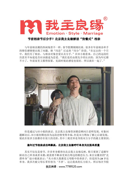 节前相亲节后分手？北京我主良缘解读“快餐式”相亲