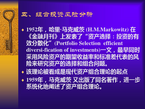 投资组合