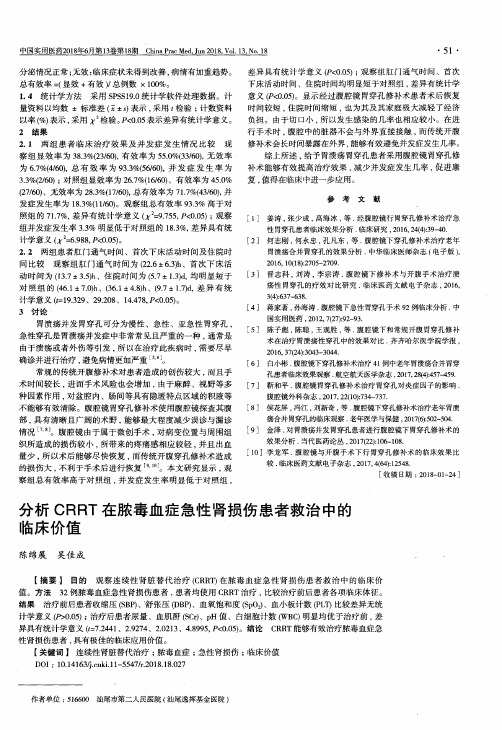 分析CRRT在脓毒血症急性肾损伤患者救治中的临床价值