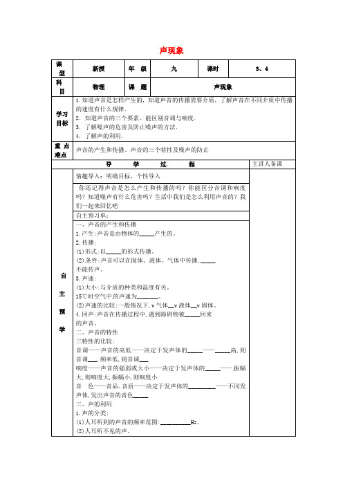 【初中物理】湖南省邵东县仙槎桥镇2017届中考物理一轮复习：全套导学案(18份) 人教版5