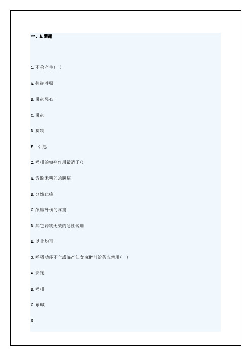 2017年执业药师考试复习试题及答案资料24p
