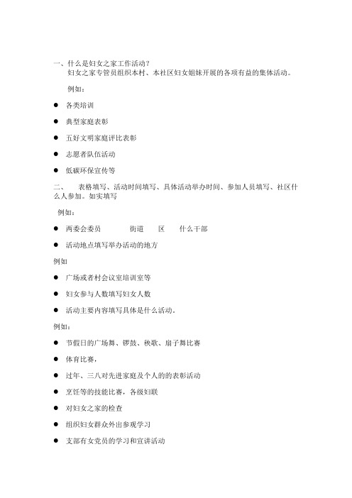 妇女之家工作活动