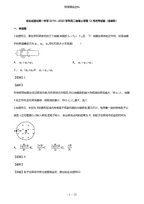 河北省宣化第一中学最新高二物理上学期12月月考试题含解析