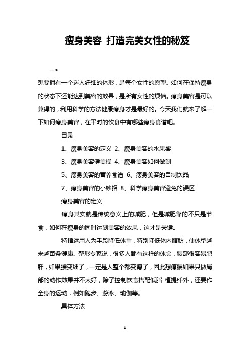 瘦身美容 打造完美女性的秘笈