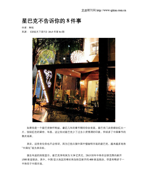 星巴克不告诉你的8件事