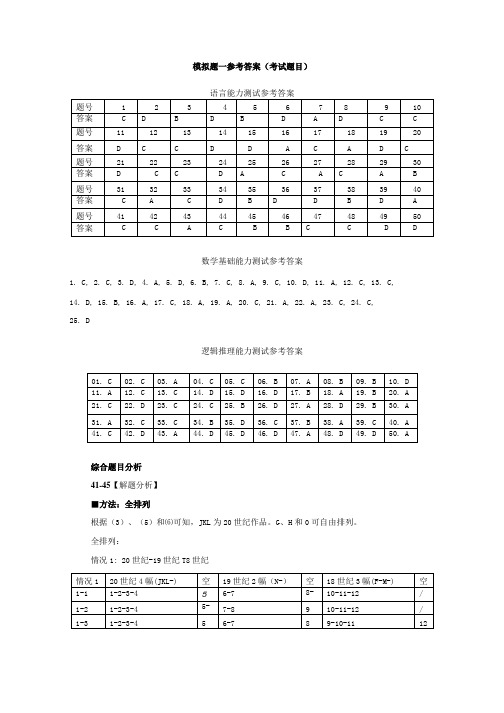 GCT模拟题一答案.doc