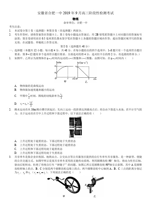 安徽省合肥一中2019年9月高三阶段性检测考试物理试卷