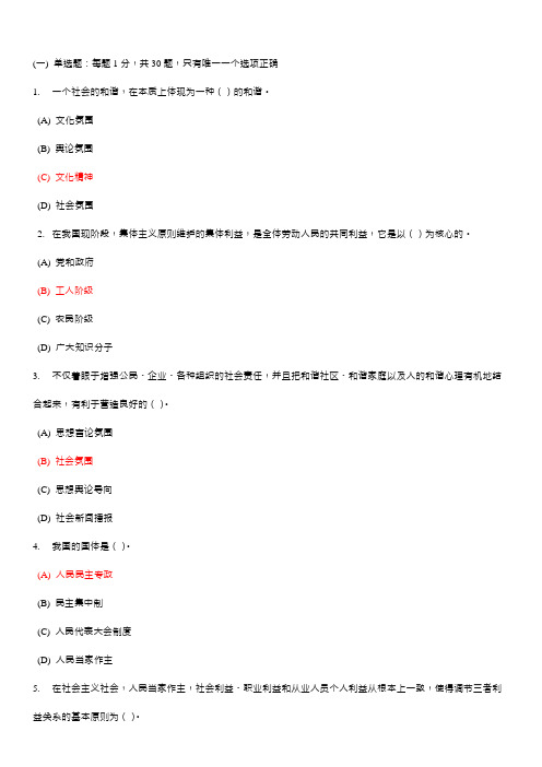 专业技术人员职业道德题库与答案
