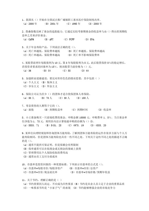 2014年贵州省理财规划师资格最新考试试题库(完整版)