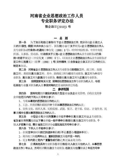 河南省政工类职称评审管理办法