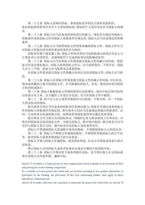 第二十五条 投标人是响应招标