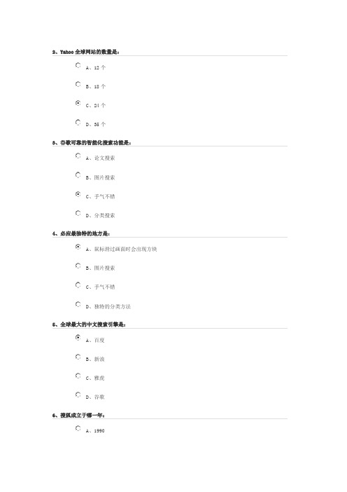 国内外主要搜索引擎简介