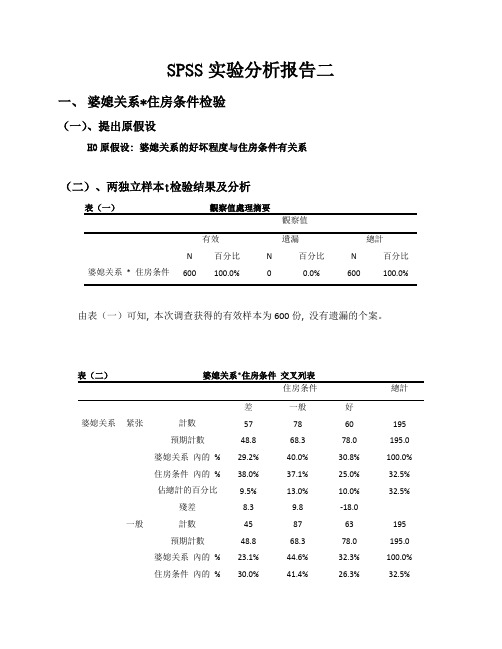 SPSS分析报告(二)