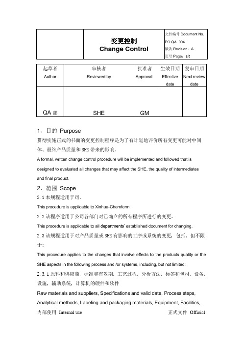 变更控制Change control