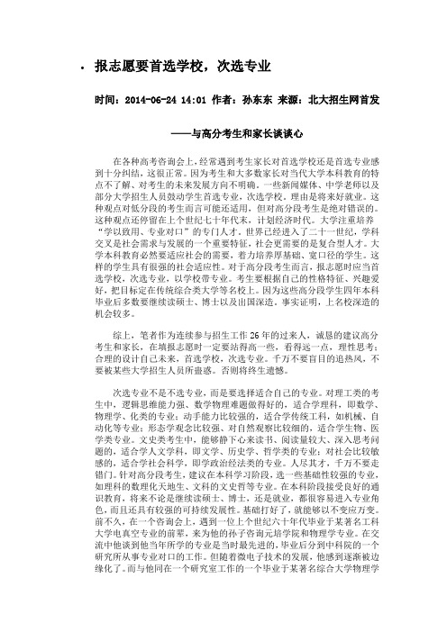 报志愿要首选学校