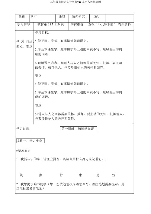 三年级上册语文导学案-25掌声人教部编版