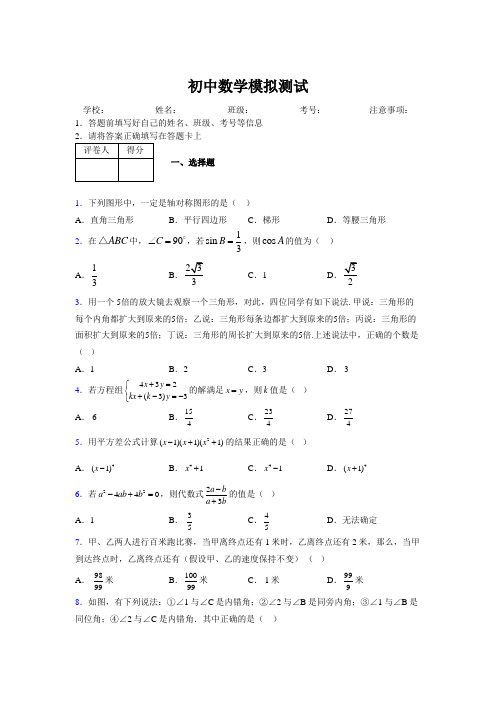 2019年最新版北京广州上海衡水黄冈名校初中中考数学模拟试卷178676