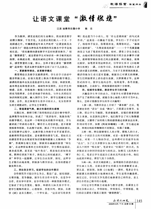 让语文课堂“激情燃烧”