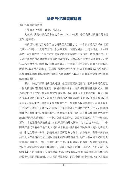扬正气促和谐演讲稿