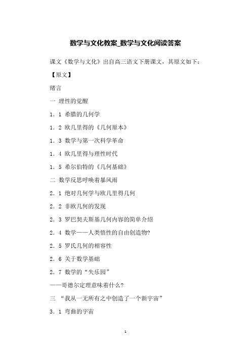 数学与文化教案_数学与文化阅读答案