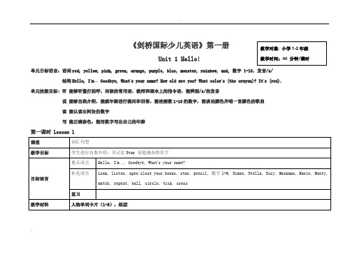 剑桥国际少儿英语KB1每课教学目标内容