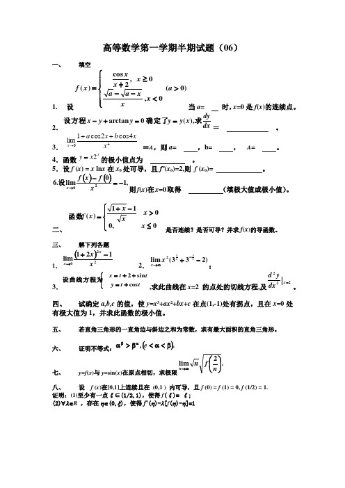 高数期中练习题