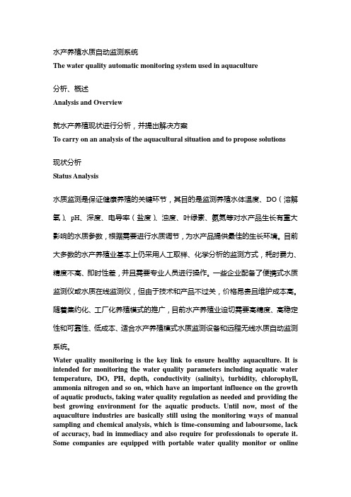 水产养殖水质自动监测系统