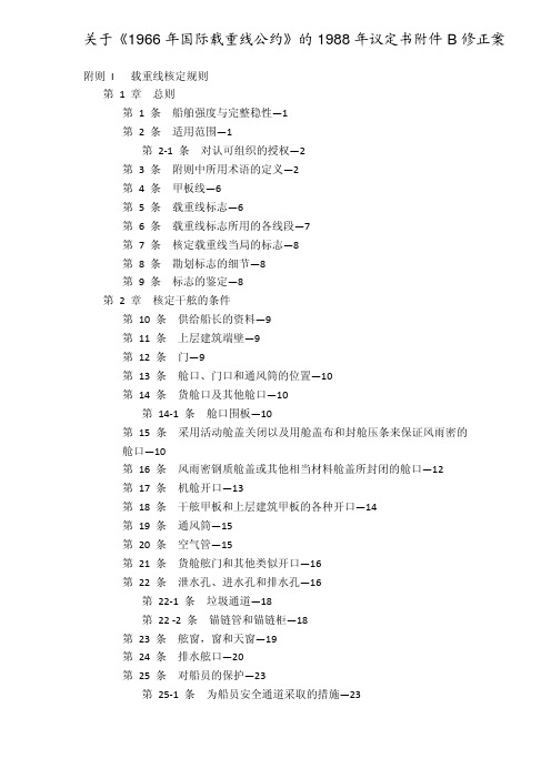 载重线公约(目录超链接+书签),非常便于阅读