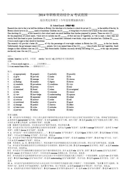 2014年职称英语A(综合类)教材中阅读理解和完形填空