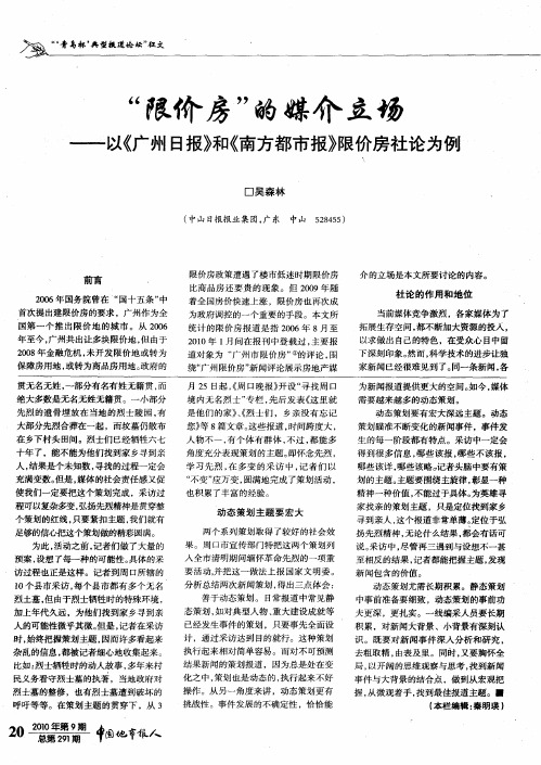 “限价房”的媒介立场——以《广州日报》和《南方都市报》限价房社论为例