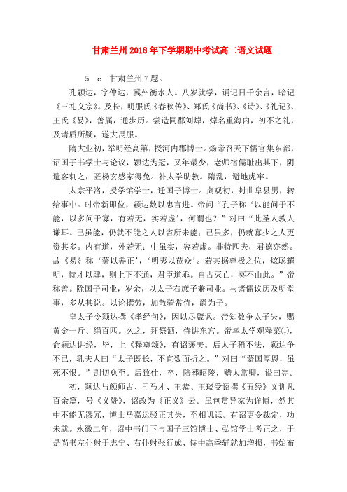2018最新试题资料-甘肃兰州2018年下学期期中考试高二语文试题