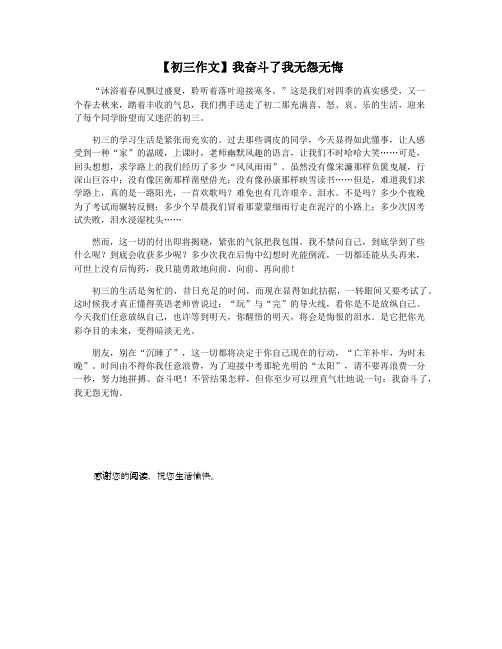【初三作文】我奋斗了我无怨无悔