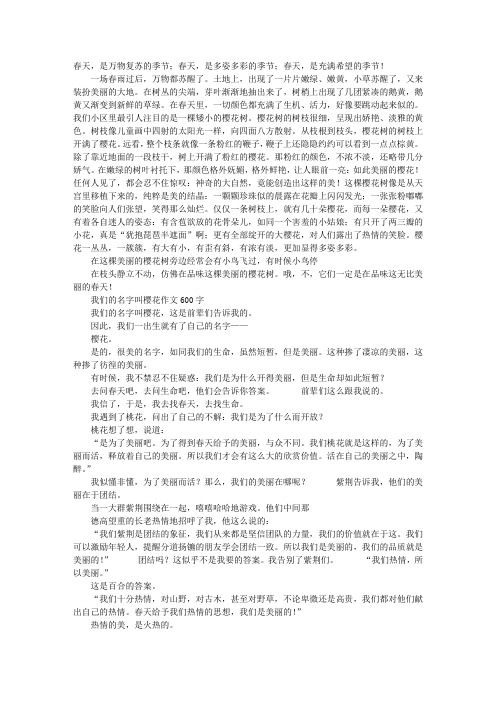 樱花说明文