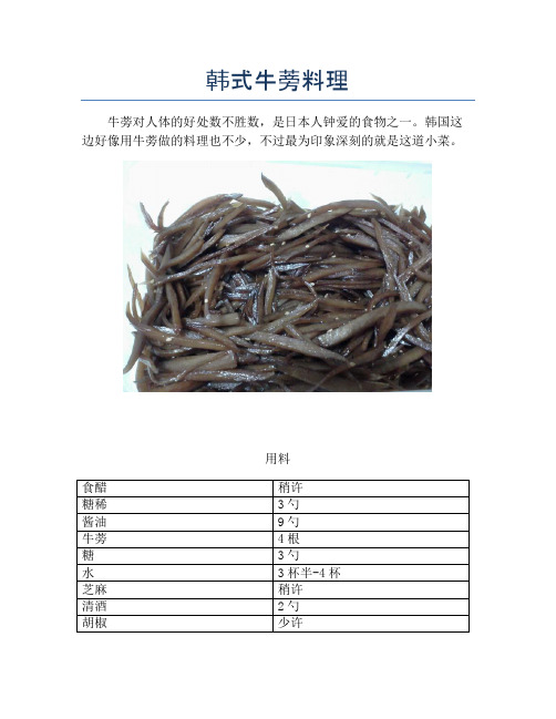韩式牛蒡料理
