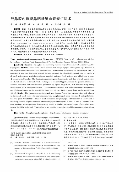 经鼻腔内窥镜鼻咽纤维血管瘤切除术