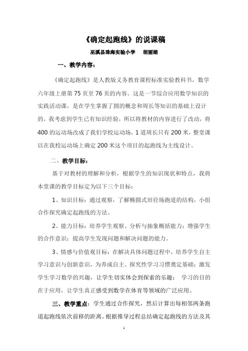 确定起跑线_说课稿