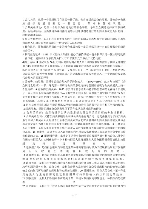 电大公共关系学复习资料