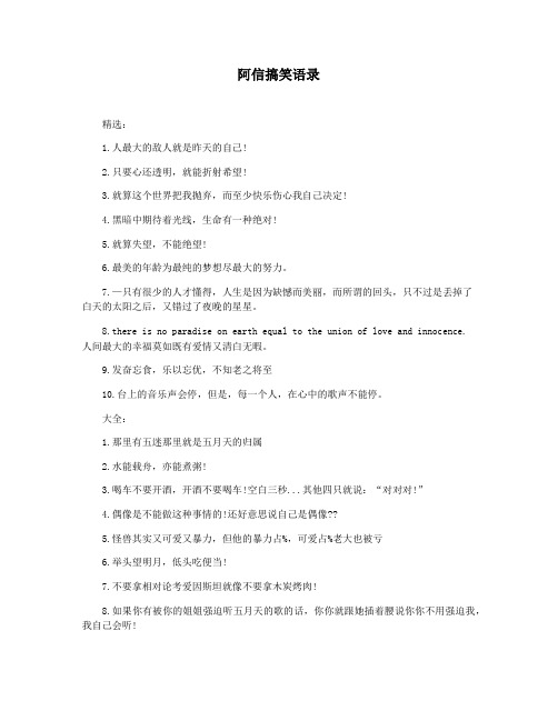 阿信搞笑语录