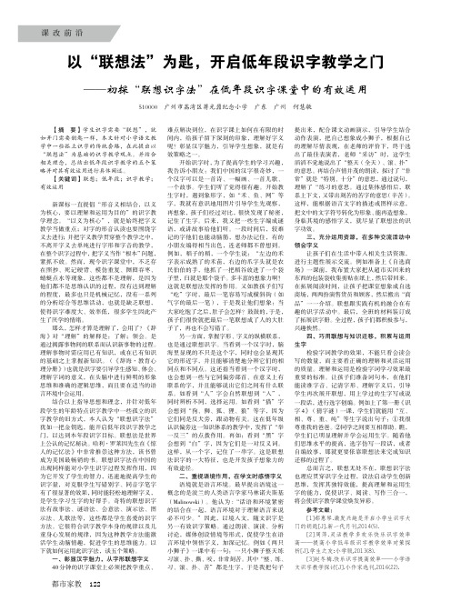 以“联想法”为匙,开启低年段识字教学之门——初探“联想识字法