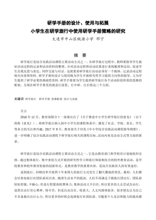 研学手册的设计、使用与拓展