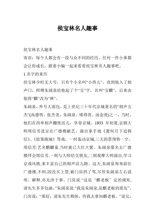 侯宝林名人趣事