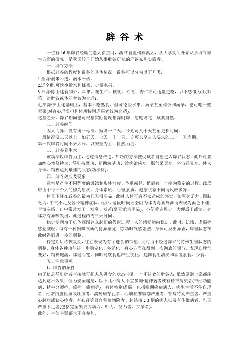 辟 谷 术