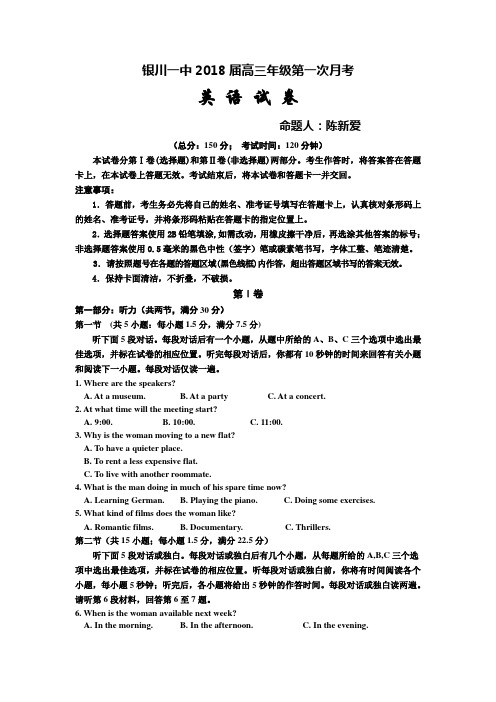 宁夏回族自治区银川一中2018届高三第一次月考英语试卷Word版含答案(高中 高三 英语试题)