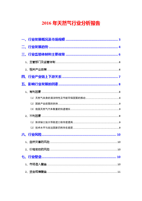 2016年天然气行业分析报告